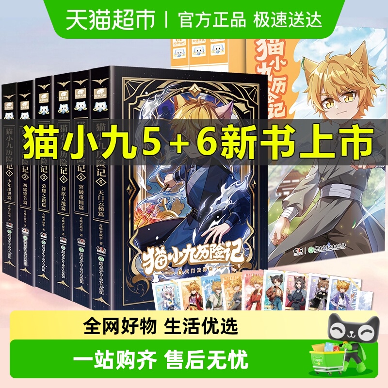 奇喵君猫小九历险记漫画版文字版