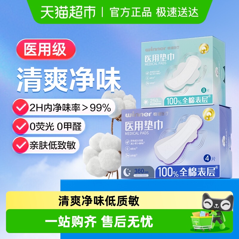 稳健医用垫巾日夜用亲肤净异味