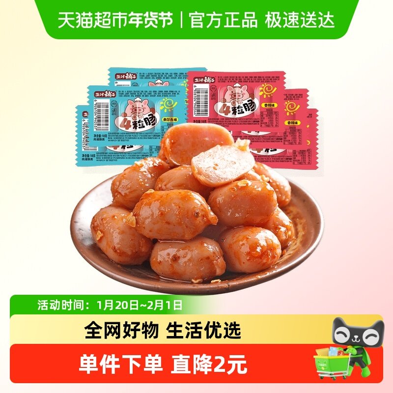 盐津铺子脆骨小香肠小肉枣肉类火腿肠休闲零食,零食/坚果/特产,鸡肉零食,淘宝优惠券,粉丝福利购,淘宝优惠卷