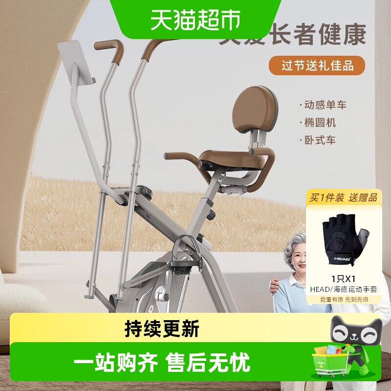 HEAD海德椭圆机智能健身静音动感单车二合一家庭用小型折叠康复仪