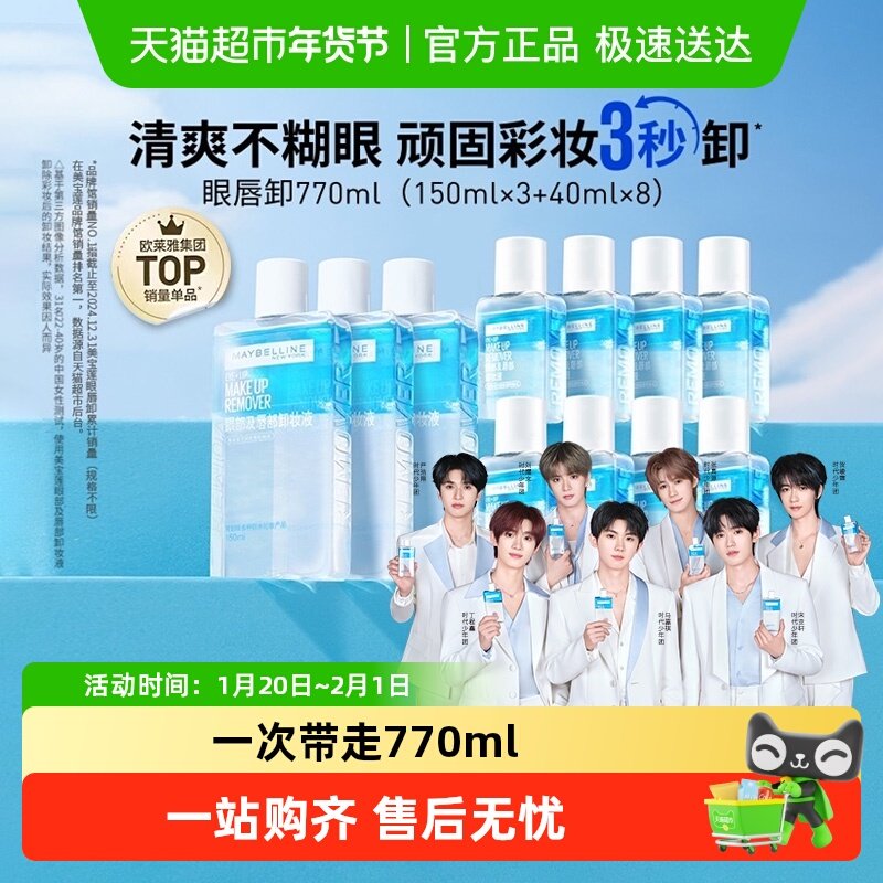 【下拉详情享优惠】美宝莲眼唇卸妆水眼唇卸妆液套装卸妆油温和