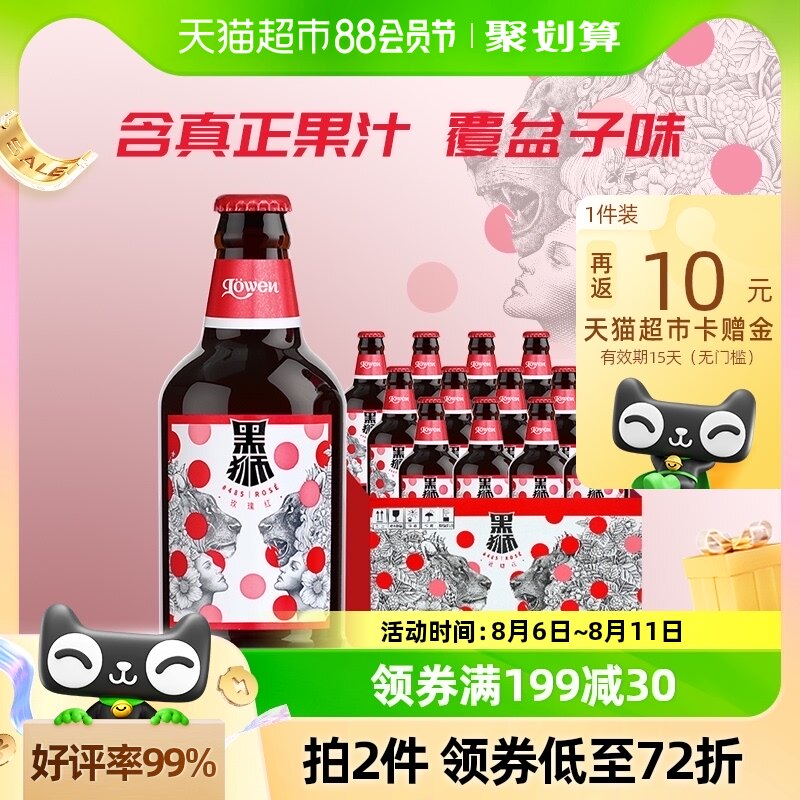 雪花啤酒黑狮果啤330ml*12瓶果味精酿啤酒麦芽酿造【覆盆子味】