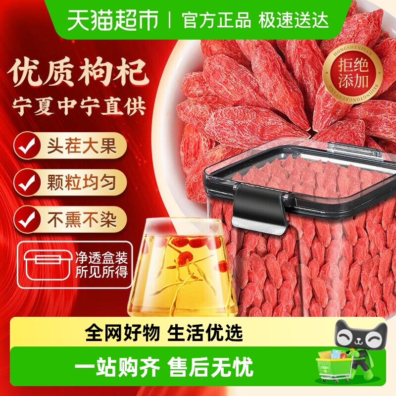 宁夏原产大果枸杞头茬大颗粒红枸杞可搭红枣桑椹泡茶泡水营养美味