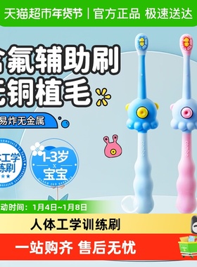COMBO儿童牙刷1-3岁 婴童训练刷家长辅助刷 含氟刷丝防蛀宝宝乳牙