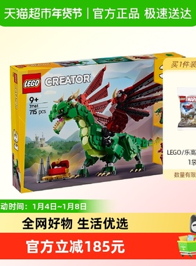 乐高中世纪飞龙31161儿童拼搭积木玩具【6仓正品行货】