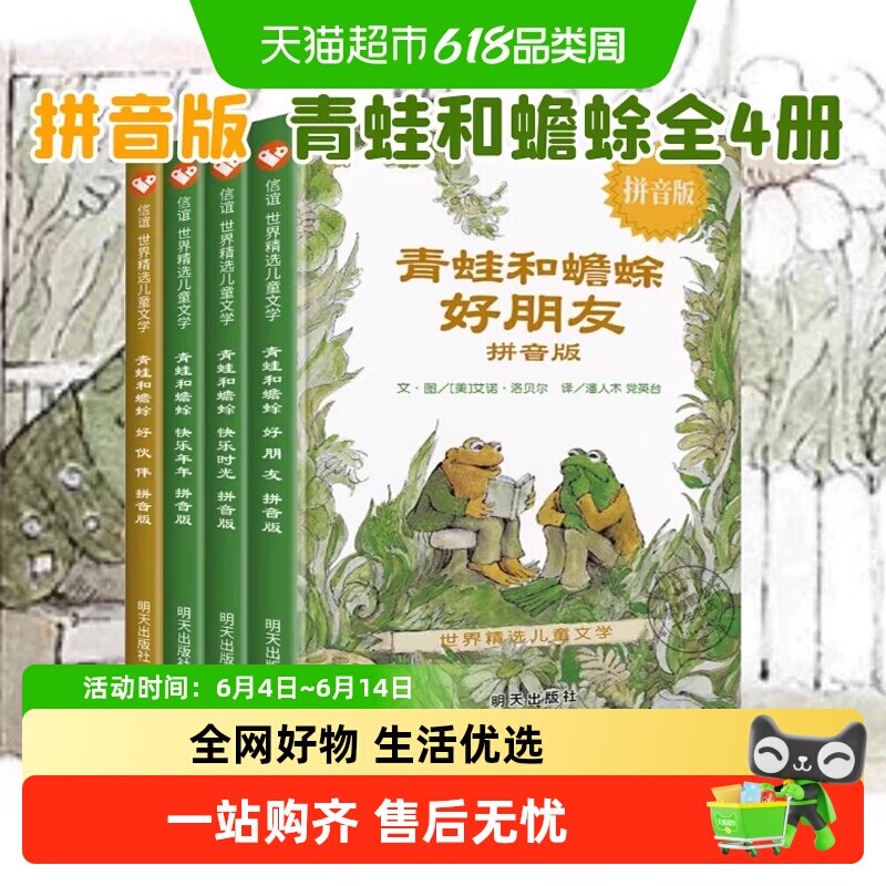 【注音版】青蛙和蟾蜍是好朋友快乐时光全套共四册小学生课外阅读