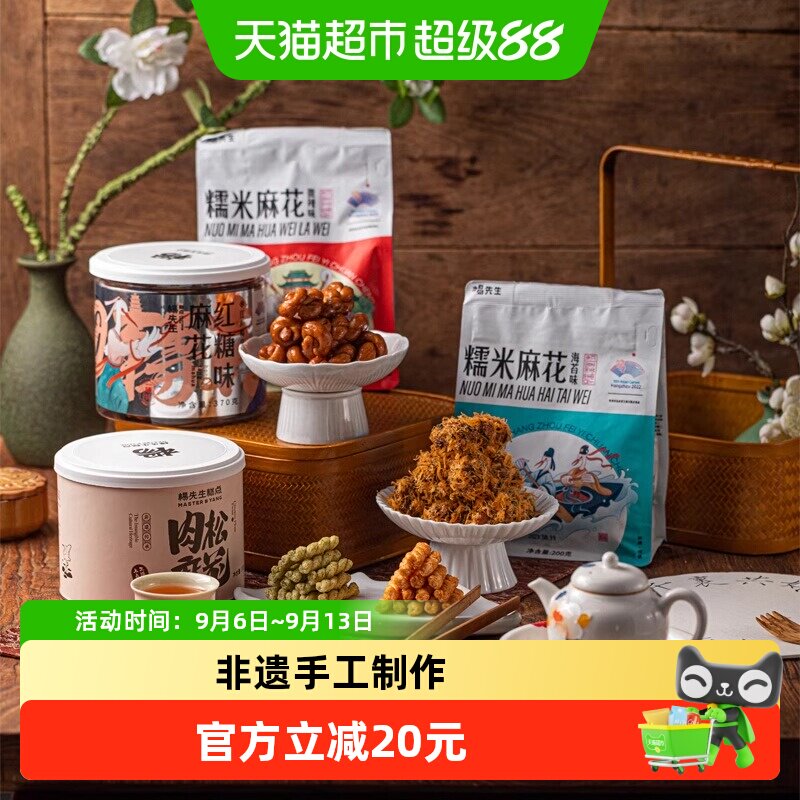 杨先生肉松麻花杭州特产办公室零食红糖麻花手工特产美食小吃食品