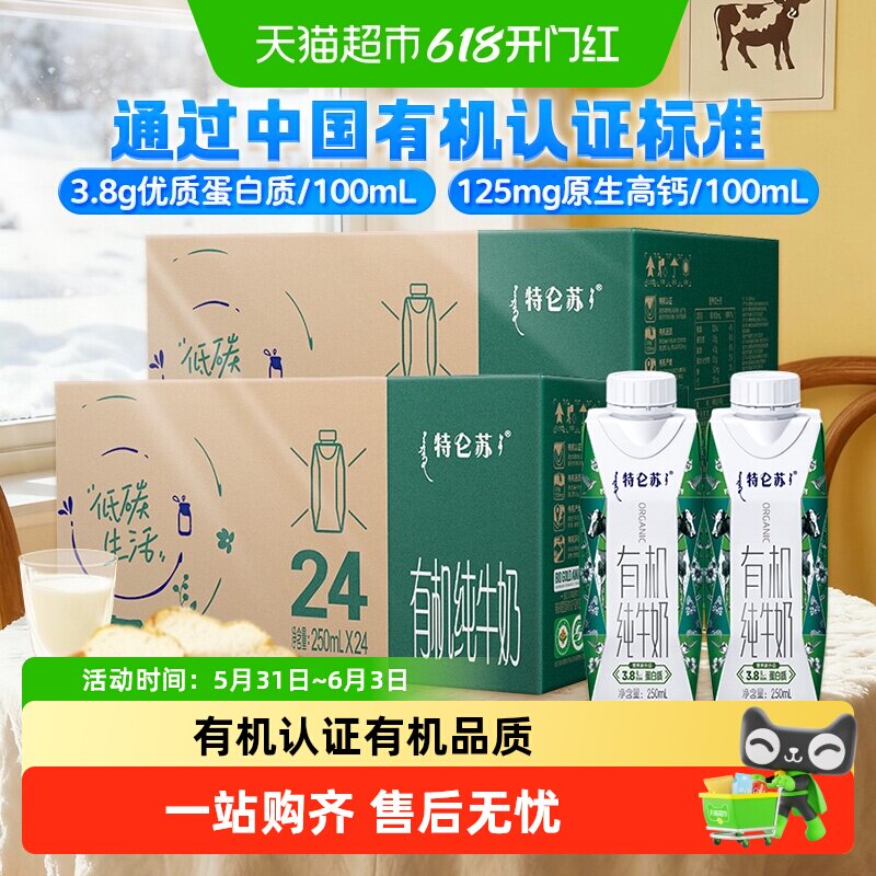 利乐梦幻盖特仑苏有机纯牛奶