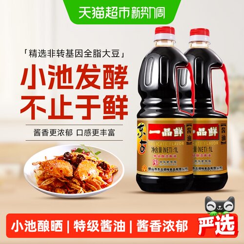 东古一品鲜中华老字号1L*2瓶