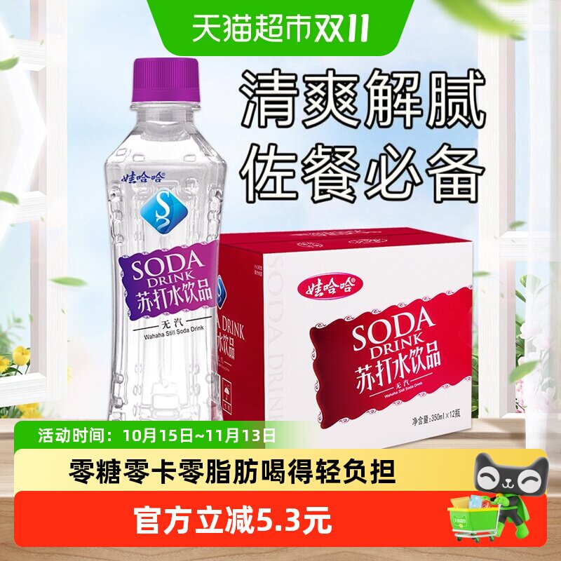娃哈哈无汽苏打水饮料350ml*12瓶整箱弱碱纯净非矿泉饮用水哇