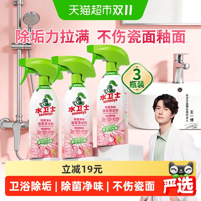 水卫士除菌净味浴室清洁剂3瓶