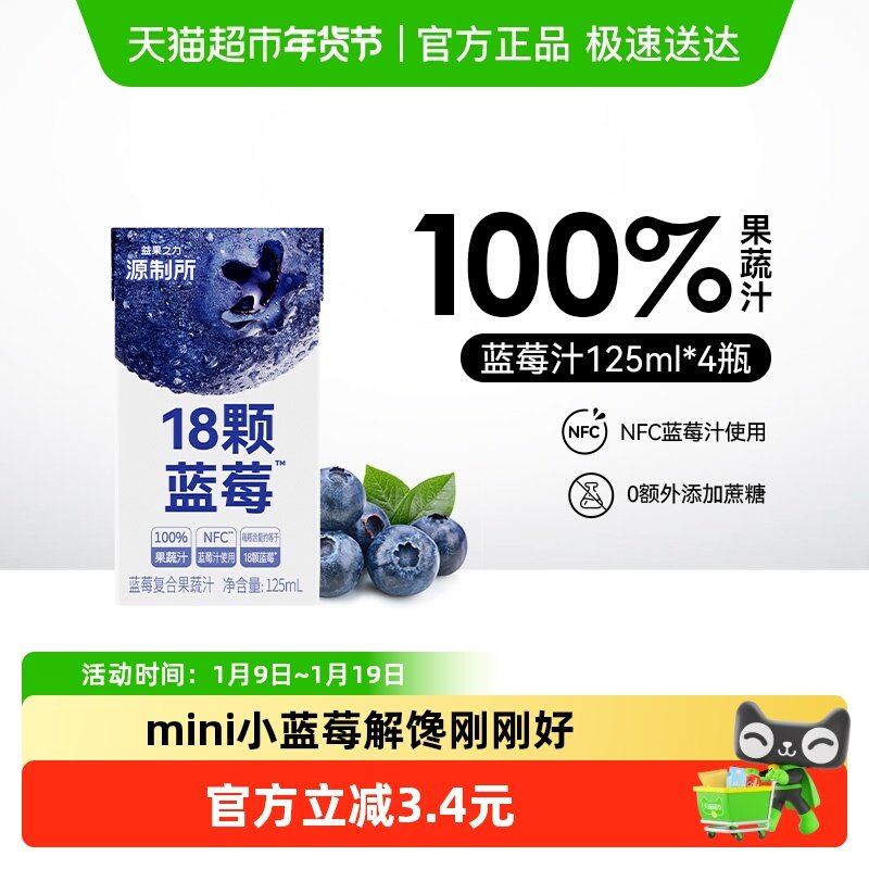源制所蓝莓汁125ml*4瓶添加NFC蓝莓汁18颗蓝莓100%复合果蔬汁饮料