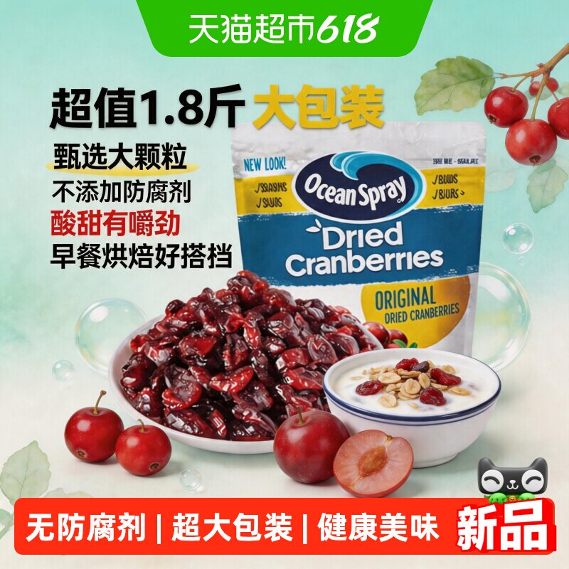 【临期】智利进口OceanSpray优鲜沛即食蔓越莓干烘焙甜品果干果脯