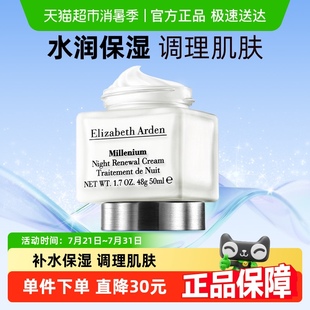 女 雅顿丰润晚间面霜滋润保湿