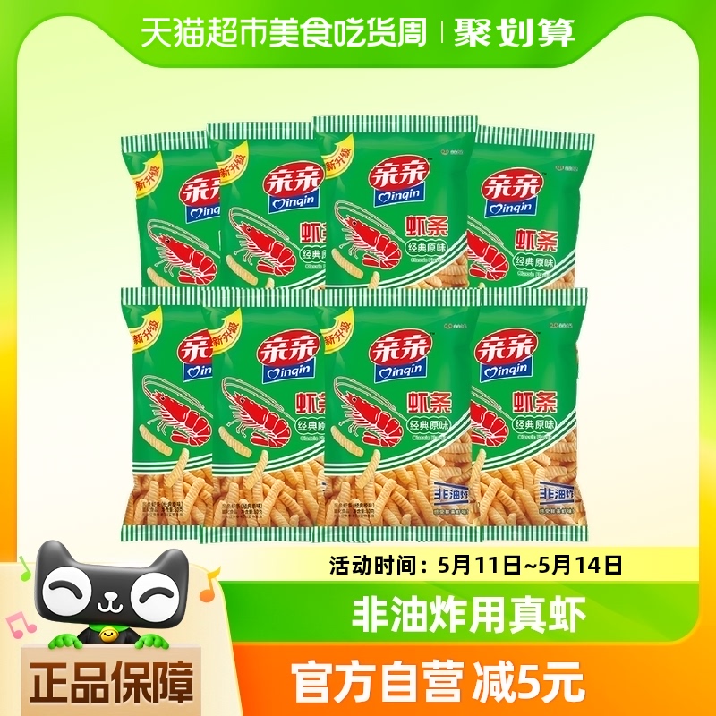 亲亲经典虾条原味80g*8包膨化食品小吃办公室休闲零食怀旧年货