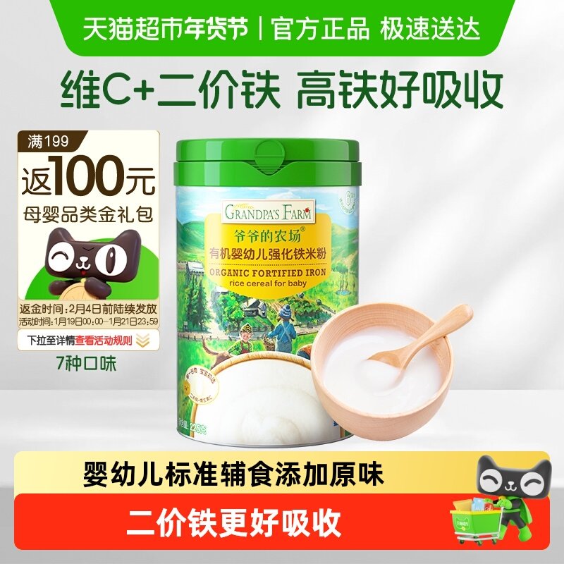 爷爷的农场宝宝辅食高铁有机米粉宝宝辅食米糊婴儿维C加铁原味6月