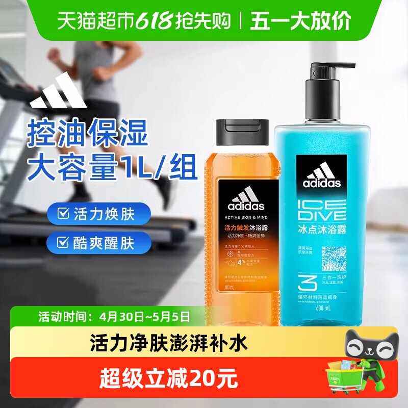 阿迪达斯Adidas男士三合一沐浴露热情活力触发深层补水改善肤质1L