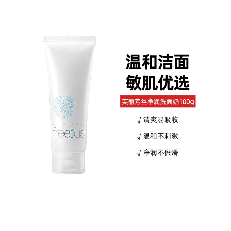 Freeplus/芙丽芳丝氨基酸洁面