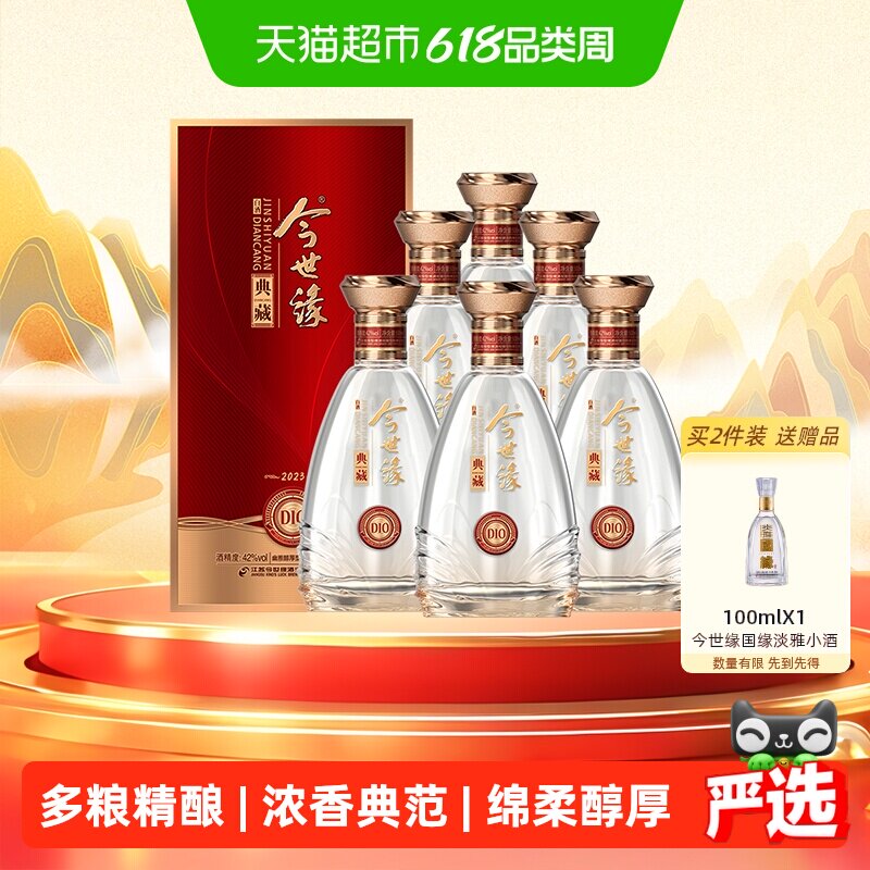 今世缘典藏10年500ml*6瓶整箱装42度浓香型白酒婚礼喜宴用酒酒水