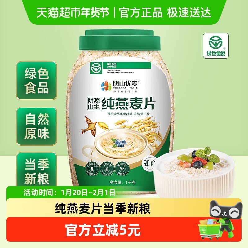 阴山优麦冲饮纯燕麦片1kg桶免煮代餐饱腹国产裸燕麦早餐麦片,咖啡/麦片/冲饮,纯燕麦片,淘宝优惠券,粉丝福利购,淘宝优惠卷