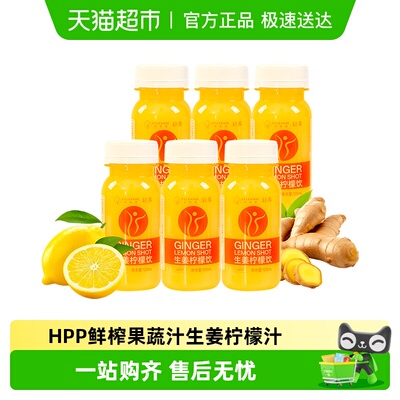 维果清HPP鲜榨果蔬汁生姜柠檬汁