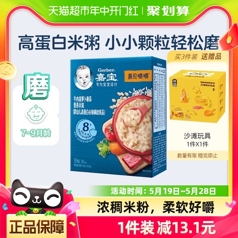 嘉宝牛肉胡萝卜番茄高蛋白营养米粥婴儿辅食米糊198g*1盒8月龄