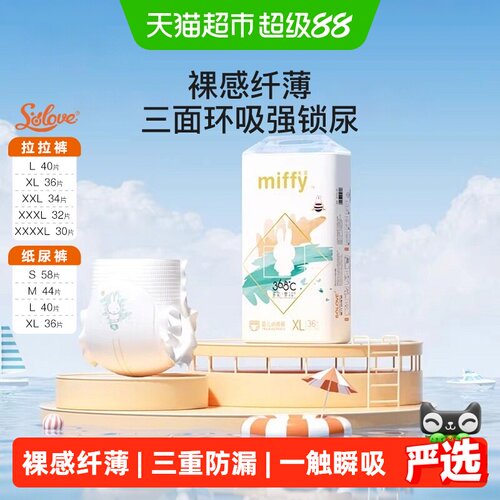 SOLOVE母婴米菲超薄透气拉拉裤