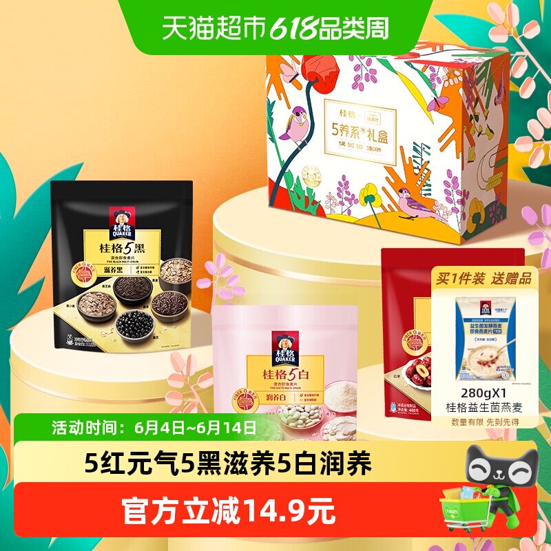 桂格谷物即食麦片五养礼盒1458gX1盒营养饱腹健康冲饮端午送健康