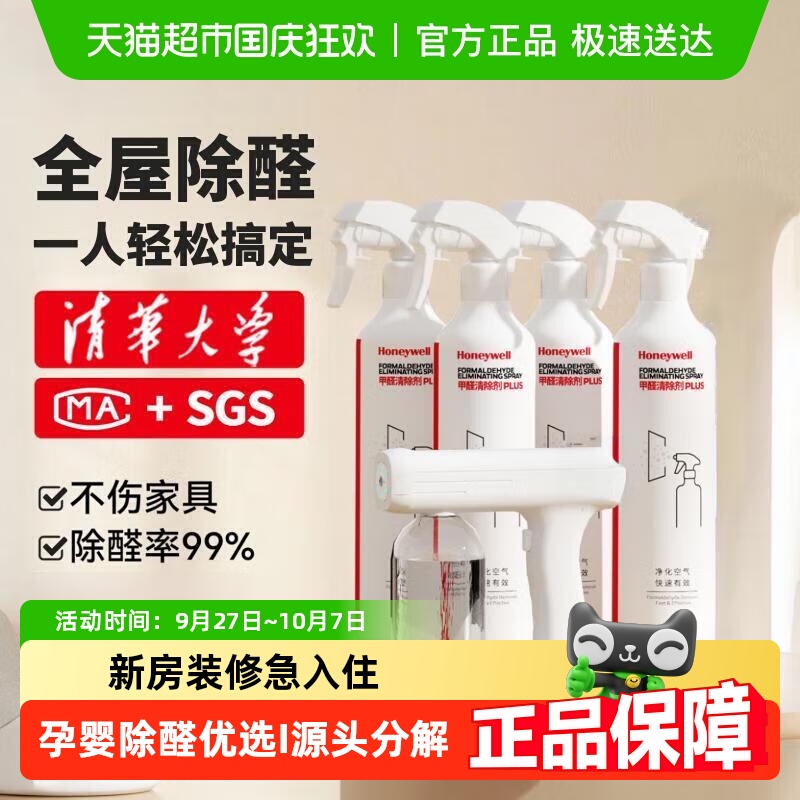 霍尼韦尔新房除甲醛喷雾电动套餐