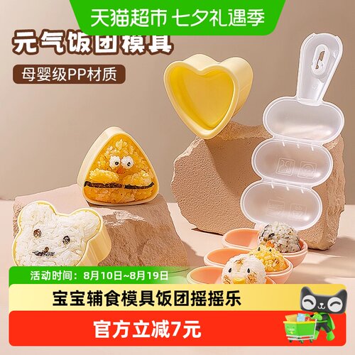 乐缔儿童饭团模具不粘米粒