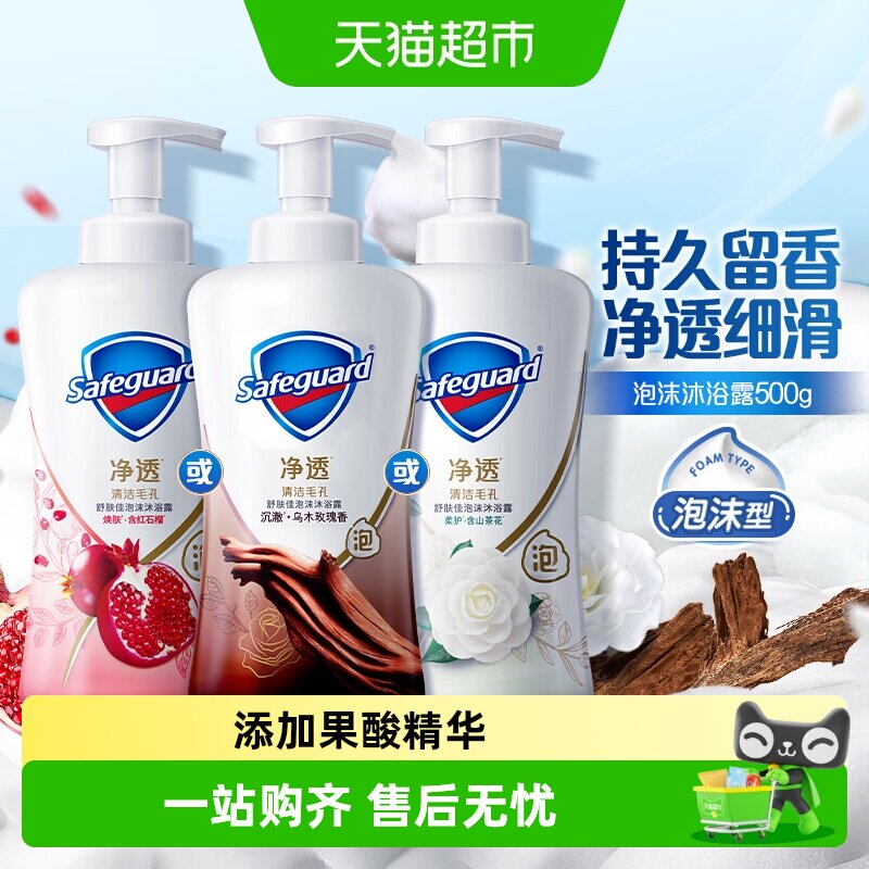 【下拉享淘金币优惠】舒肤佳红石榴乌木玫瑰泡泡沫沐浴露留香乳液