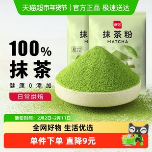 展艺纯抹茶粉烘焙专用可可粉奶茶店冲饮雪花酥咖啡蛋糕家用原材料