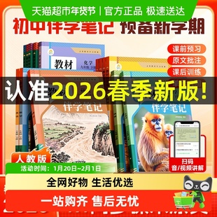 时光学2026春教材伴学笔记初中七八九年级上下册语文数学英语人教