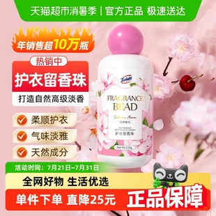 泰克斯乐留香珠凝香珠清香型柔顺家用持久香味防静电樱花香200g