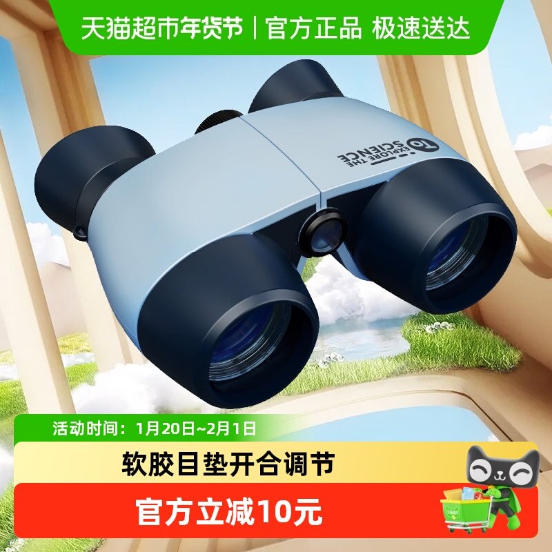 儿童光学望远镜高倍高清便携式双筒护眼可调节小学生专用圣诞礼物,玩具/童车/益智/积木/模型,科学实验,淘宝优惠券,粉丝福利购,淘宝优惠卷