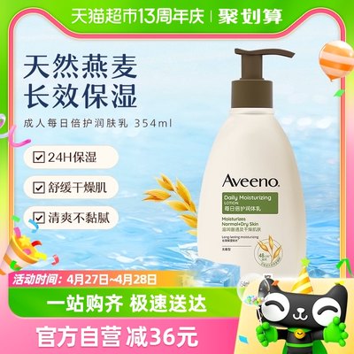 Aveeno/艾惟诺aveeno艾惟诺成人倍护天然燕麦滋润补水身体乳354ml