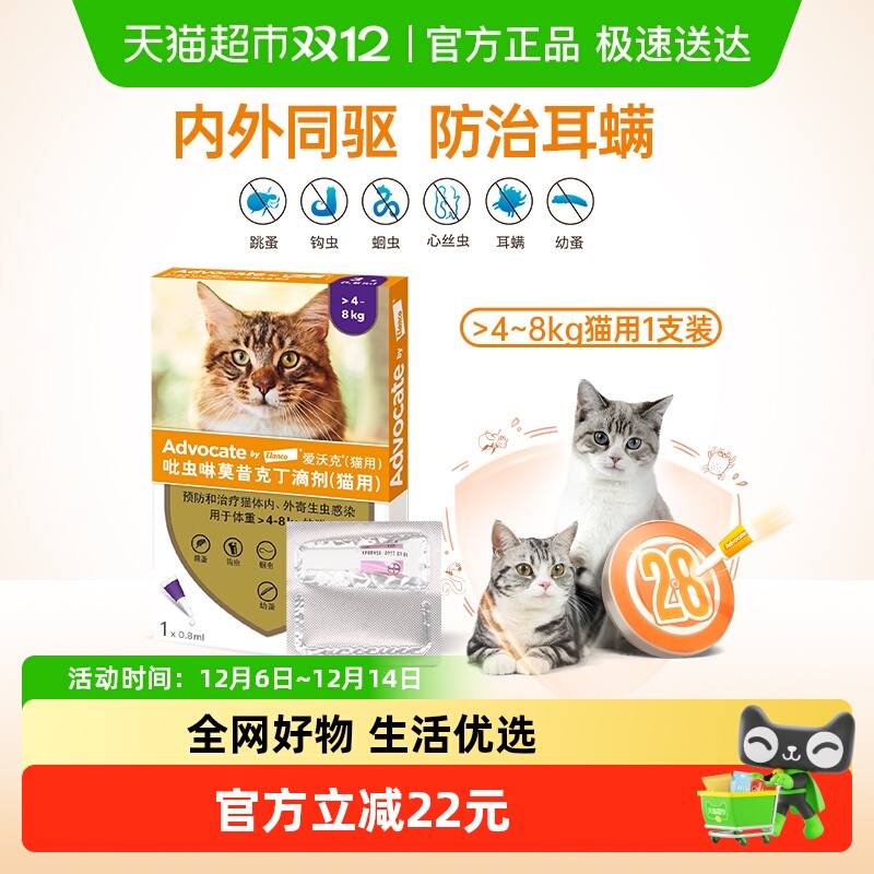 爱沃克4~8kg猫咪内外同驱滴剂
