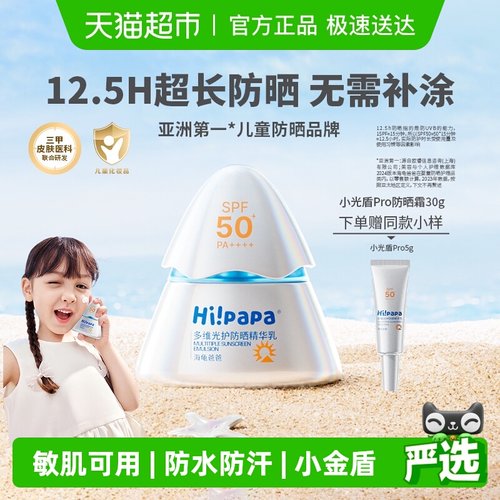 海龟爸爸小光盾Pro儿童防晒霜