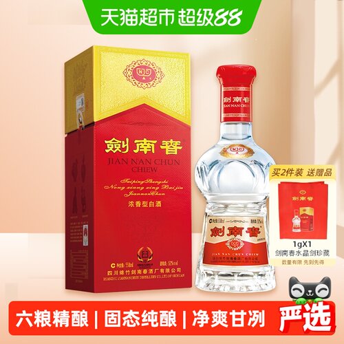 剑南春52度绵柔甘冽白酒558ml