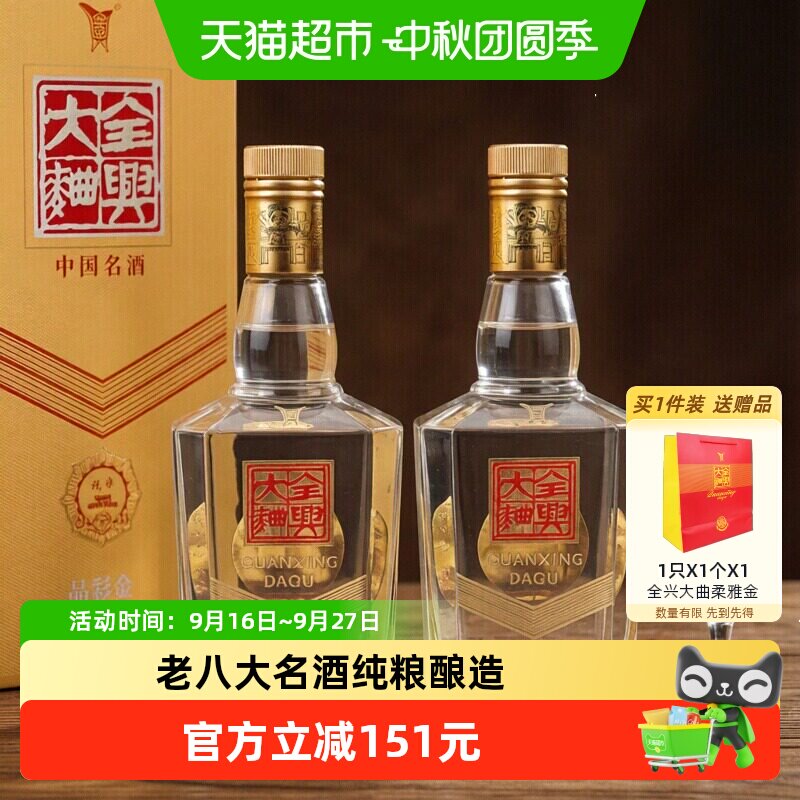 全兴大曲晶彩52度佳酿500ml*2瓶