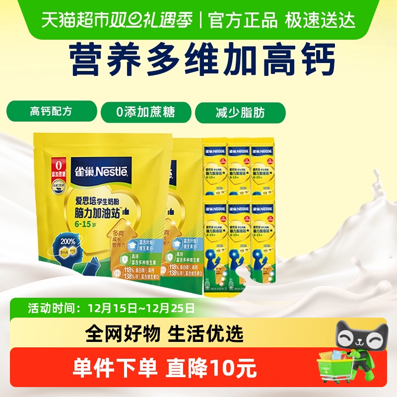 雀巢（Nestle）爱思培脑力加油站青少年成长学生奶粉850g(34*25g)