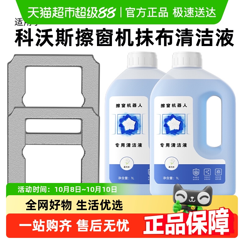 适用于科沃斯擦窗机配件抹布耗材