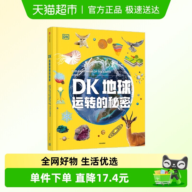 DK地球科学运转的秘密（多巴胺版）青少年地理物理化百科全书