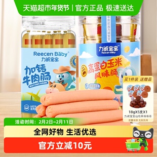 力诚宝宝牛肉肠+玉米肠组合装香肠150g*2罐儿童休闲零食火腿肠