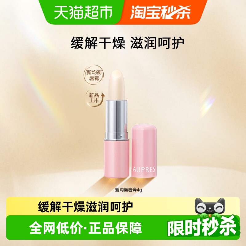 aupres欧珀莱均衡水润护唇膏