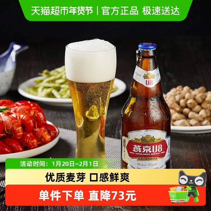 【燕京啤酒】U8优爽小度特酿啤酒500ml*12瓶*2箱整箱瓶装批发特价