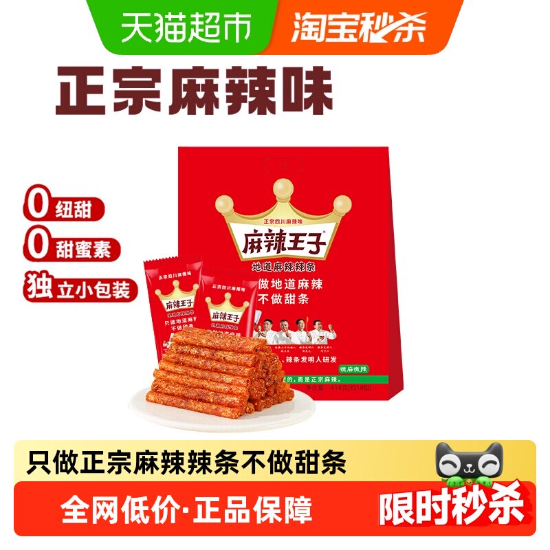 麻辣王子微麻微辣辣条零食大礼包麻辣味面筋独立小包装长沙特产