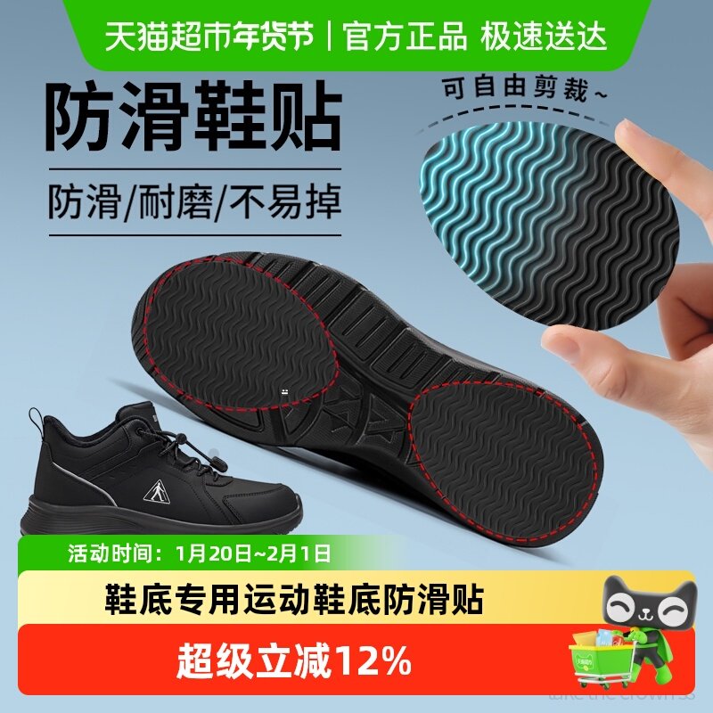 鞋底专用防滑贴运动鞋底贴防磨耐磨牛筋自粘加厚修复后跟贴雪地靴,服饰配件/皮带/帽子/围巾,后跟贴,淘宝优惠券,粉丝福利购,淘宝优惠卷