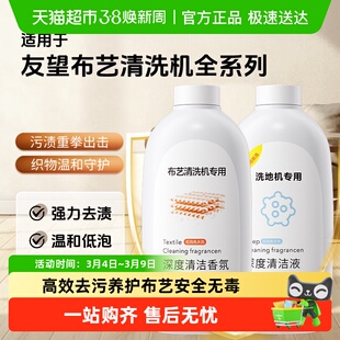 适用于友望东菱德尔玛亿力必胜布艺清洗机抗菌清洁液洗地机清洗剂