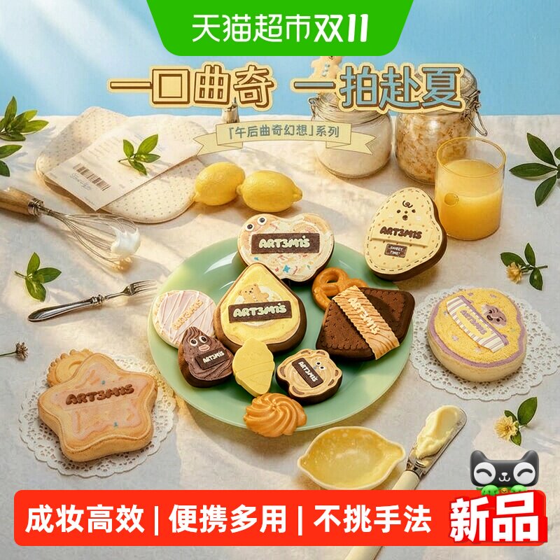 ART3M1S凹凸迷思午后曲奇幻想系列粉扑定妆底妆粉底液粉扑